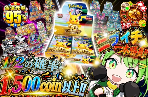 日本トレカセンターのおすすめオリパ（30th CELEBRATION ニブイチ・総還元率95%）